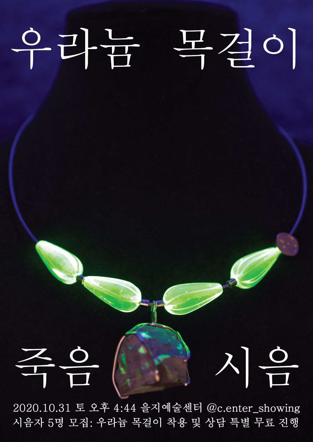 Death Tasting Poster, 2020